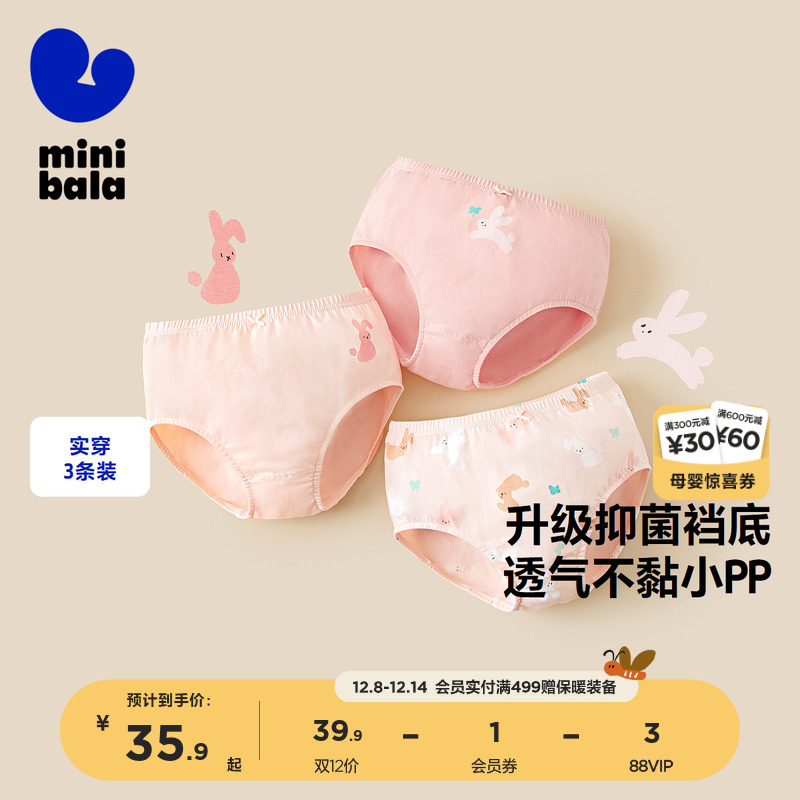 舒适三角内裤迷你巴拉巴拉