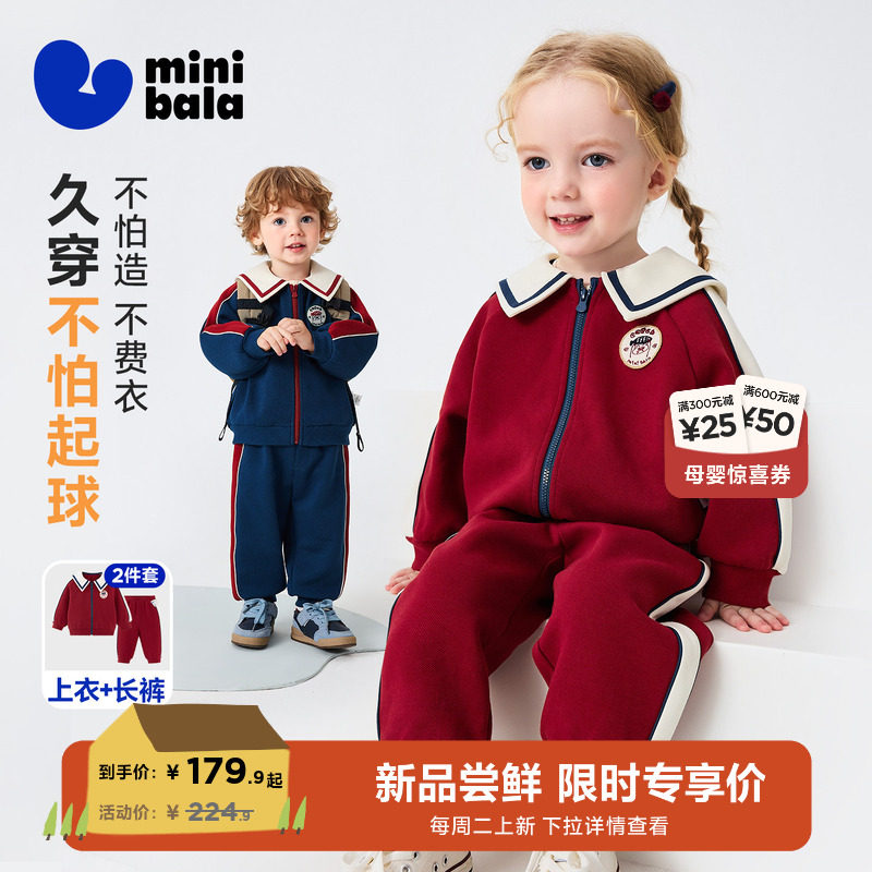 迷你巴拉男女童套装宝宝儿童长袖外套长裤复古不易起球2026春新品