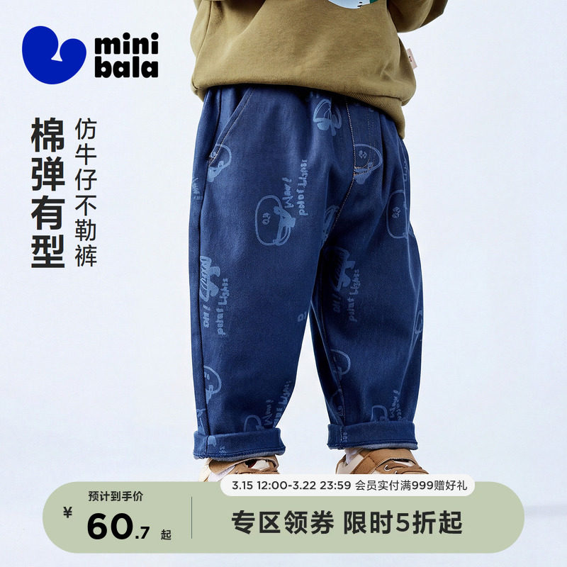 【不勒裤】迷你巴拉男女童宝宝长裤2026春新品柔软舒适仿牛仔裤子
