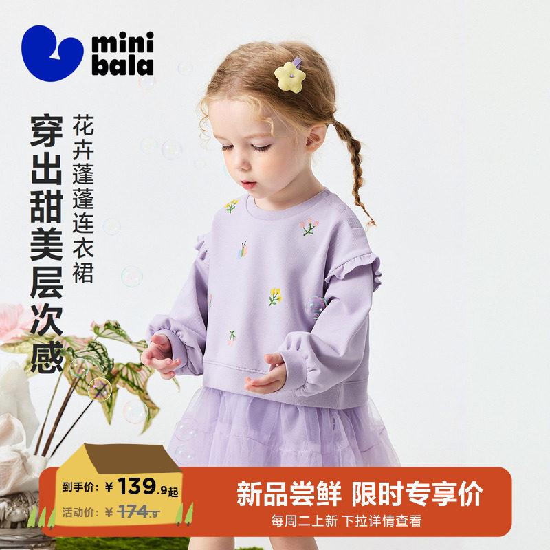 迷你巴拉巴拉女童宝宝裙子儿童卫衣拼网纱甜美连衣裙2026春新品