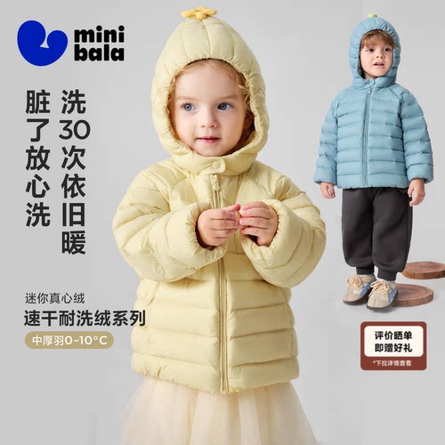 迷你巴拉速干保暖宝宝羽绒服