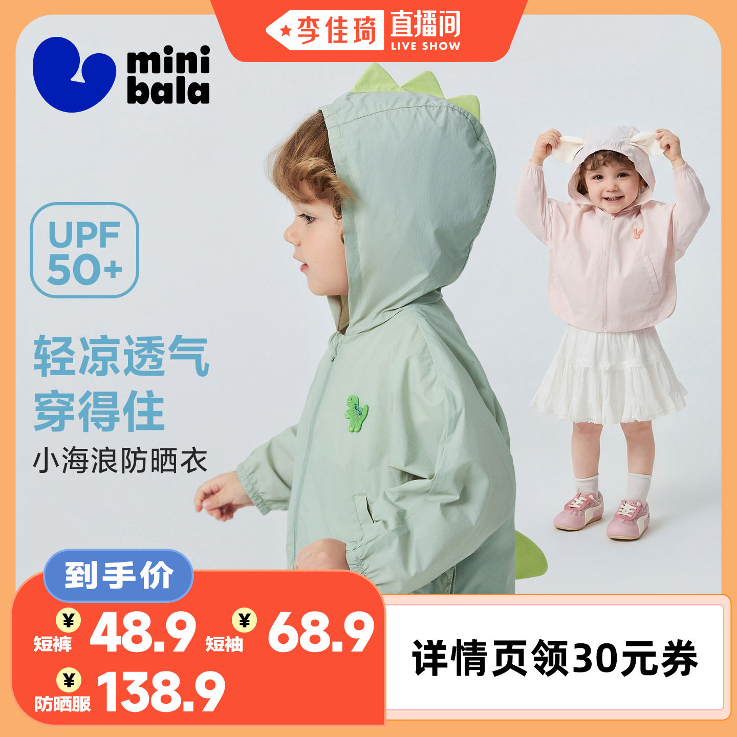 【李佳琦直播间】迷你巴拉防晒衣网眼透气T恤吸湿速干短裤