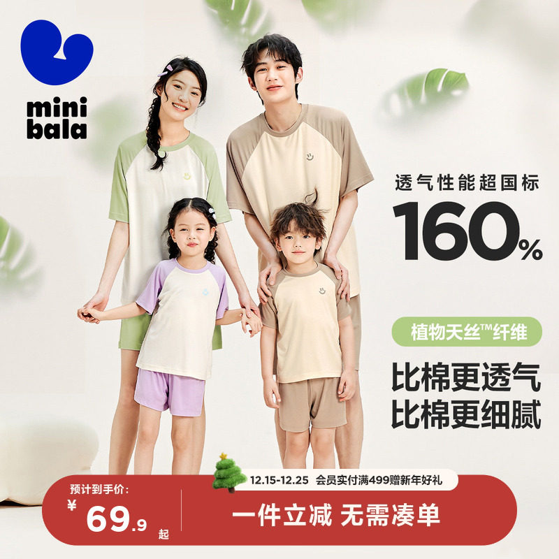 【植物芯天丝】迷你巴拉巴拉夏季新款男女童睡衣亲子家居服套装