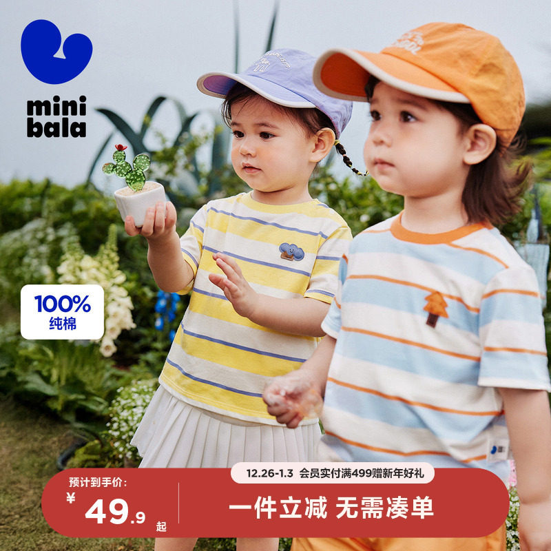 【纯棉条纹T恤】迷你巴拉巴拉男女童短袖T恤宝宝撞色条纹婴儿夏装