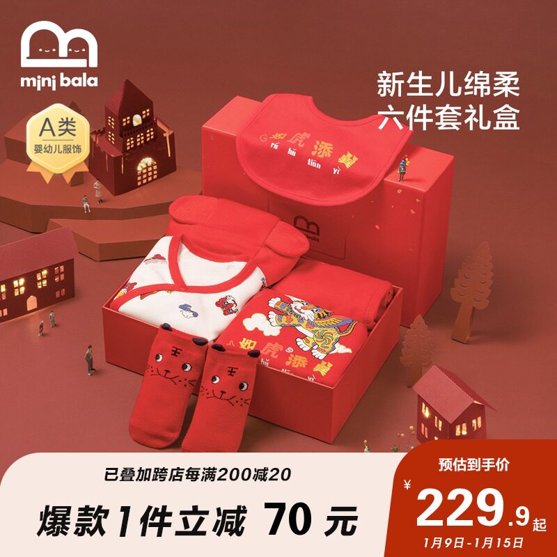 迷你巴拉巴拉婴儿满月礼物2022新年新生儿宝宝纯棉红色礼盒六件套