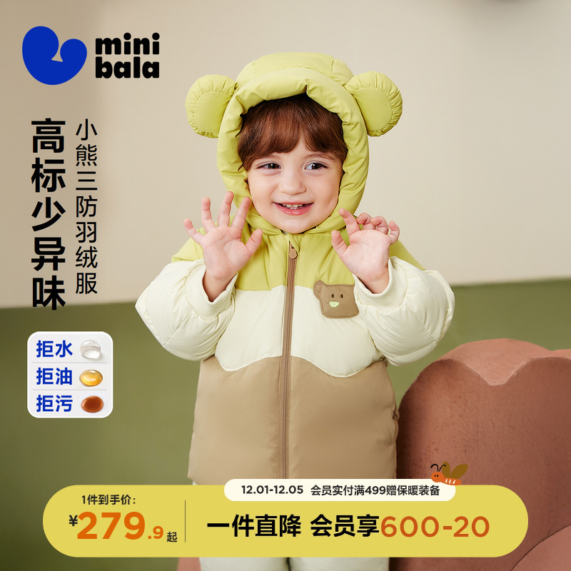 迷你巴拉男女童三防羽绒服