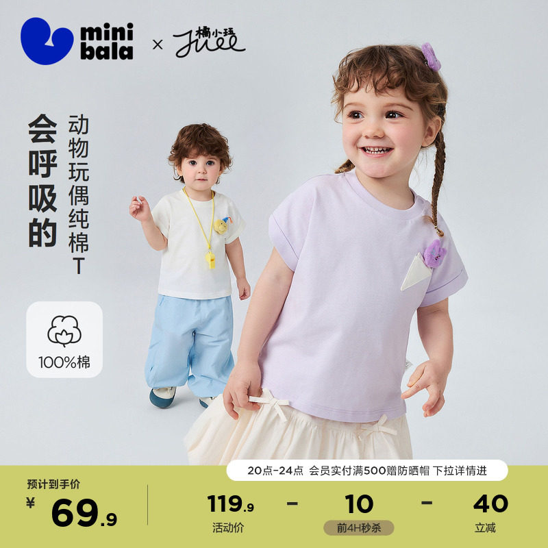 [纯棉]迷你巴拉巴拉儿童短袖T恤宝宝亲肤上衣可爱立体造型2026
