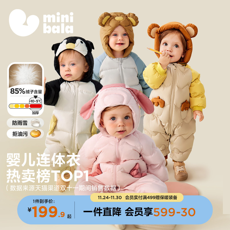 迷你巴拉巴拉婴儿三防羽绒连体衣