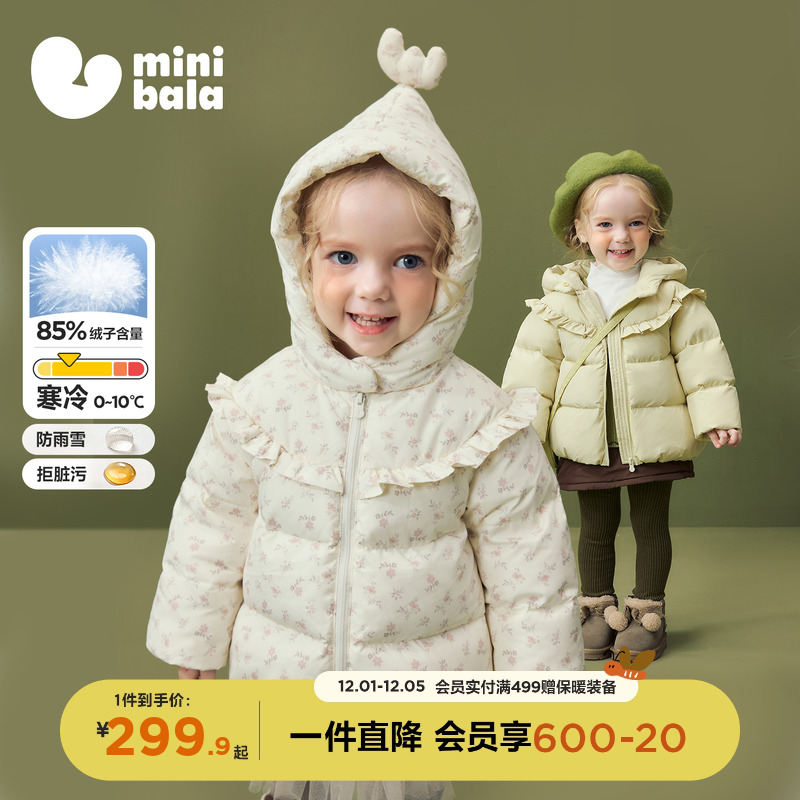 【真心绒】迷你巴拉女童三防羽绒服宝宝甜美可爱外套2025冬新款