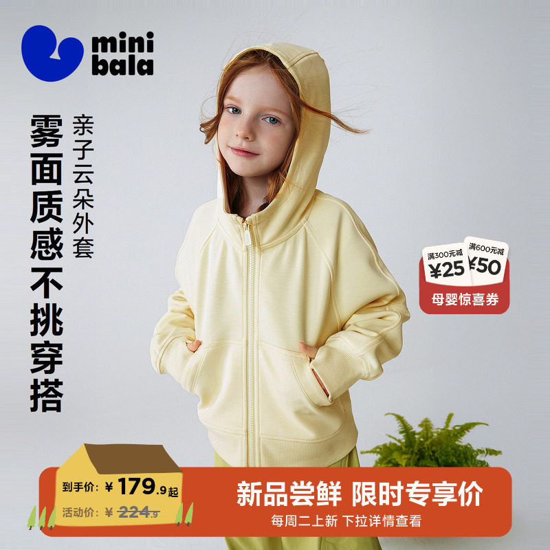 迷你巴拉女童儿童外套亲子母女柔软弹力有型连帽便服2026春新款
