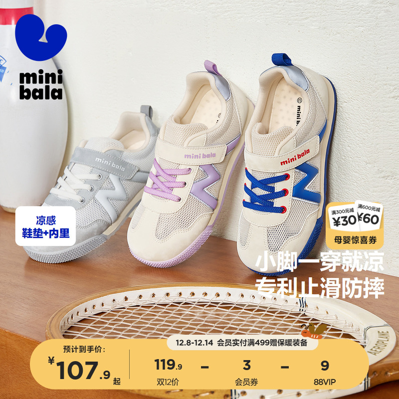迷你巴拉巴拉止滑防摔慢跑鞋