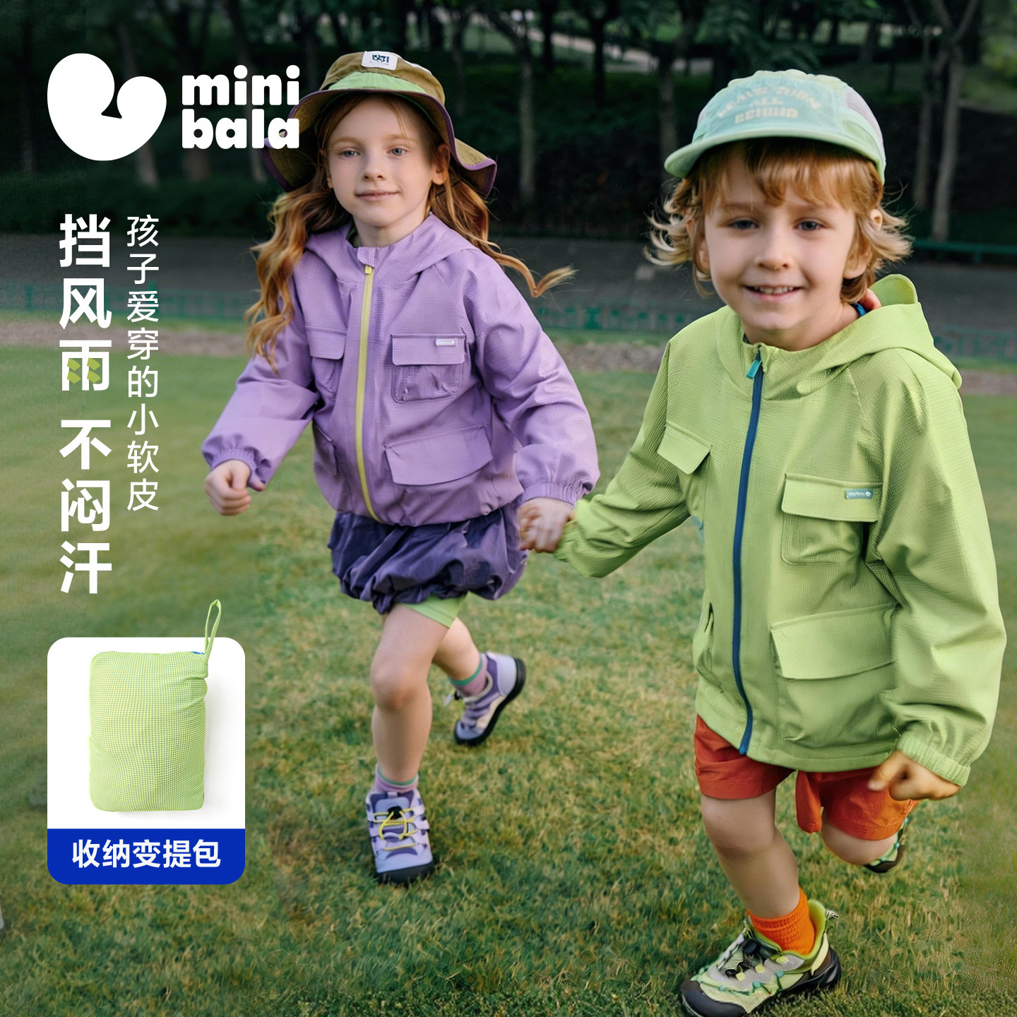 [小软皮]迷你巴拉男女童儿童外套拒水防风山系可收纳外衣2026春