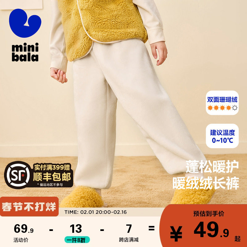 【年终特惠】迷你巴拉巴拉男童女童家居裤宝宝保暖儿童长裤可外穿