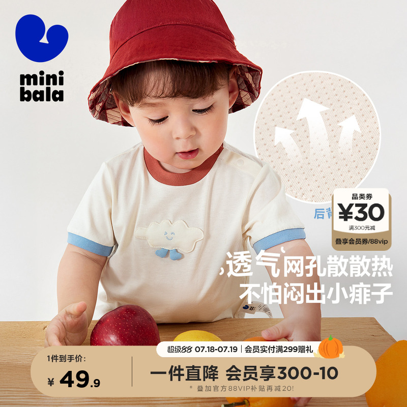 迷你巴拉巴拉儿童短袖T恤夏装纯棉男女宝宝网眼透气速干婴儿上衣