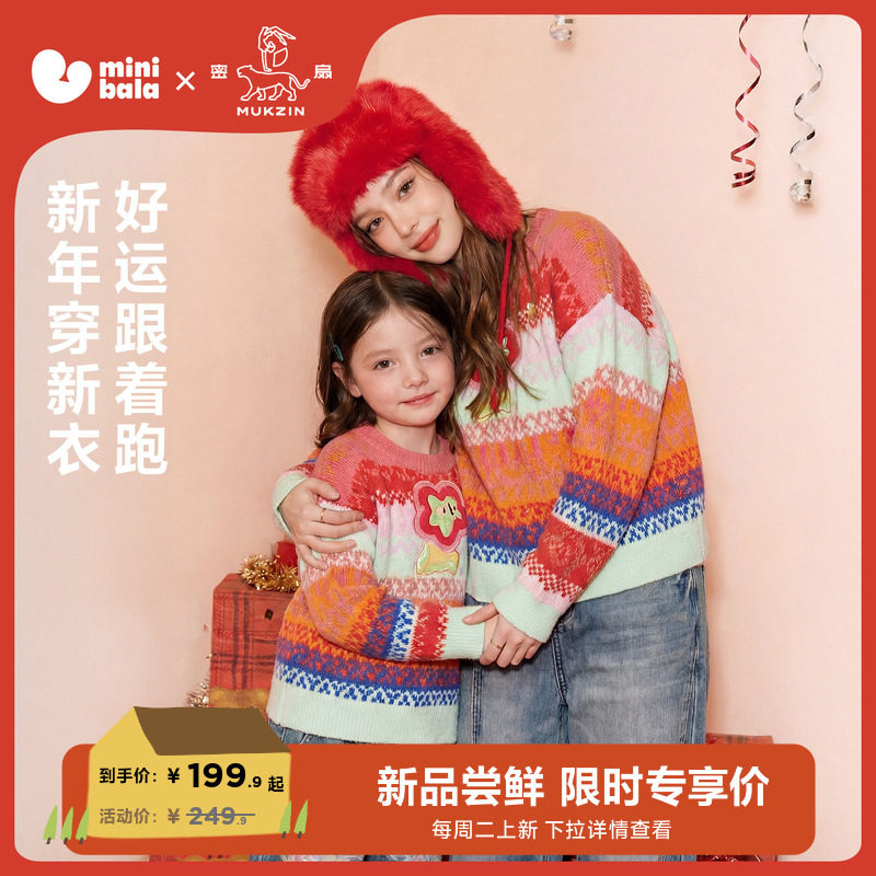 【密扇联名】迷你巴拉女童儿童亲子毛衣牛仔裤新年红色圣诞拜年服
