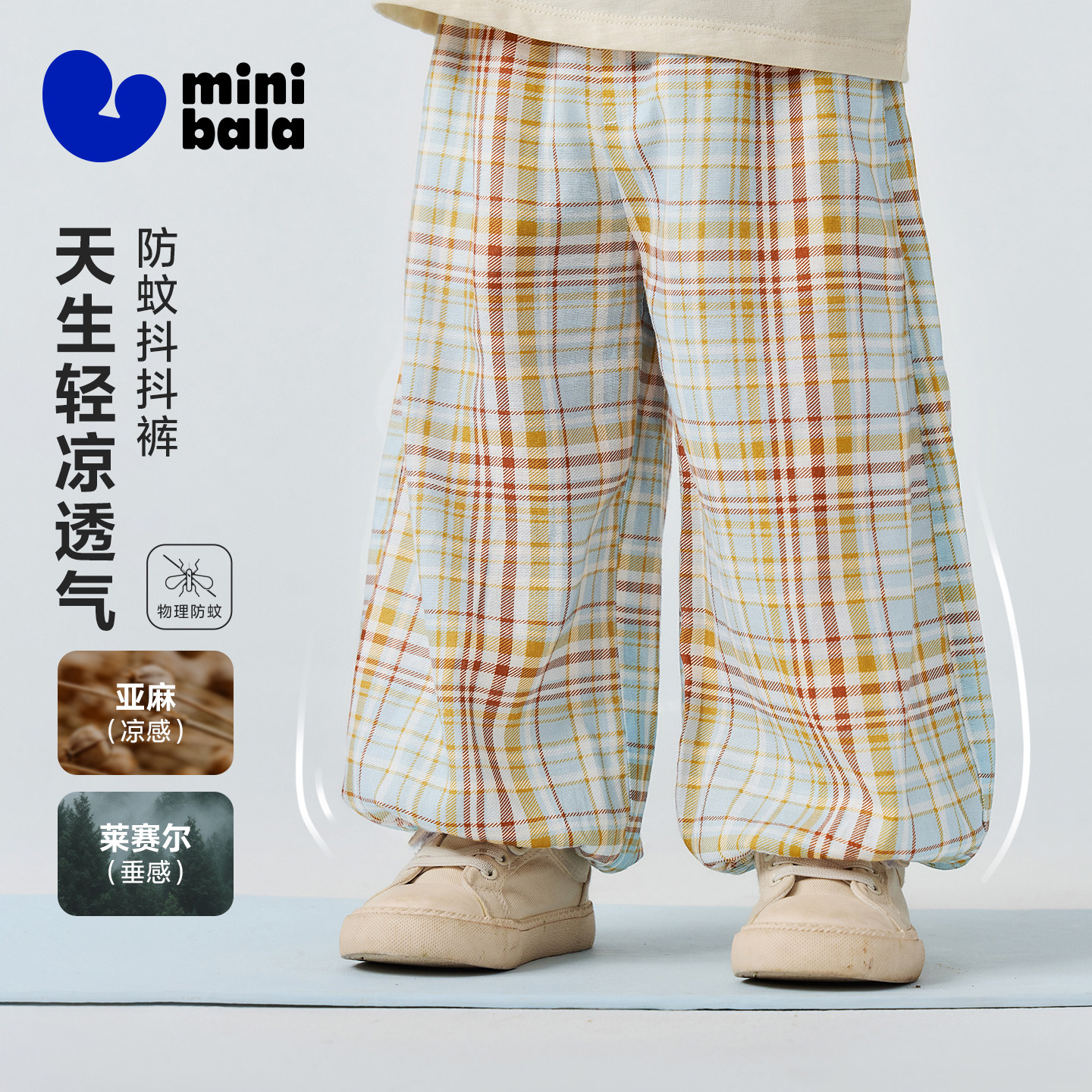 [防蚊抖抖裤]迷你巴拉男女童宝宝裤子夏凉感亚麻透气轻薄防蚊长裤