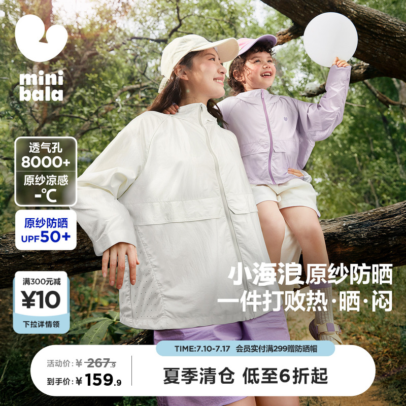 【小海浪】迷你巴拉巴拉男童女童凉感防晒衣亲子轻薄原纱防晒外套