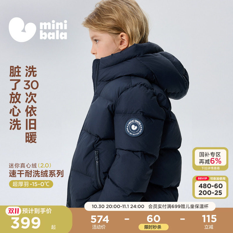 【真心绒】迷你巴拉巴拉男女童羽绒服速干耐洗儿童外套2026冬新品 女耐实拍商品图