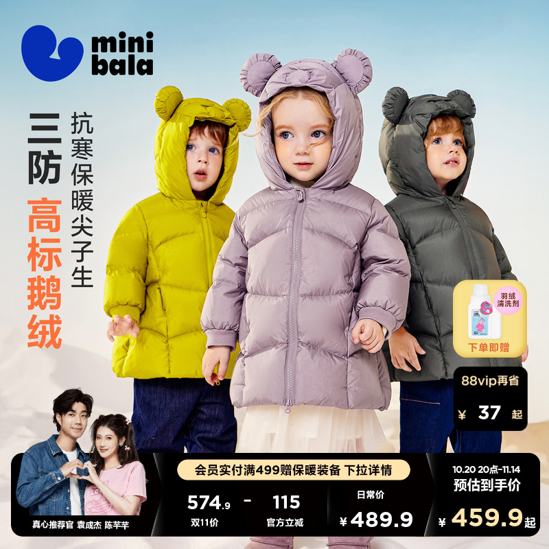 【真心绒】迷你巴拉男女童三防羽绒服宝宝鹅绒长款外套2025冬