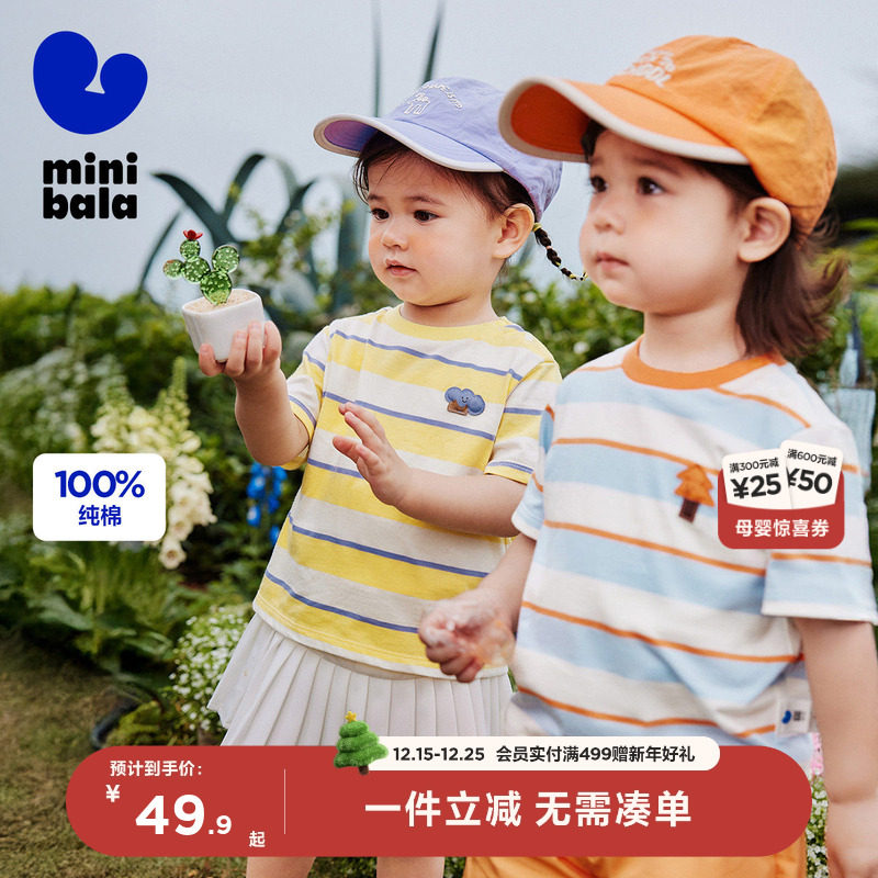 【纯棉条纹T恤】迷你巴拉巴拉男女童短袖T恤宝宝撞色条纹婴儿夏装