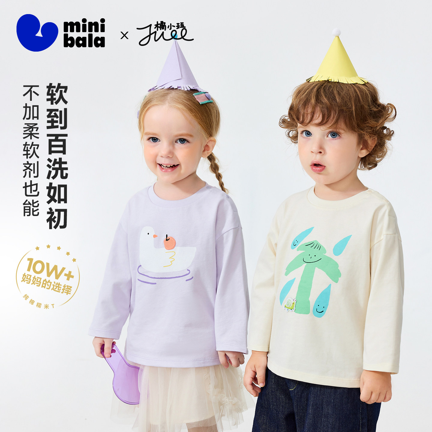 [糯米T]迷你巴拉巴拉男女童宝宝长袖T恤2026春新品纯棉打底衫