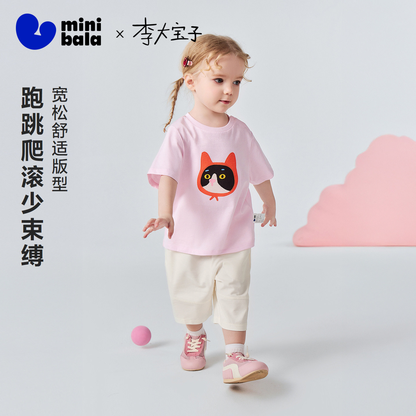 迷你巴拉巴拉男女童套装宝宝排汗速干抑菌透气艺术家联名2026夏
