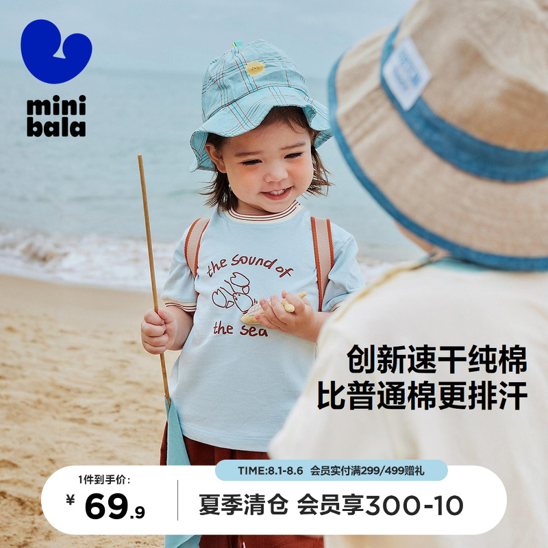 【商场同款】迷你巴拉巴拉男宝宝短袖T恤夏透气纯棉亲肤婴儿上衣