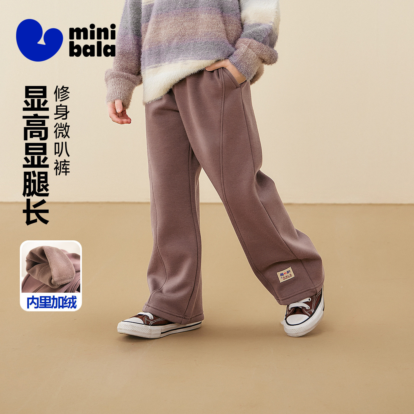 【艺术家联名】迷你巴拉女童儿童微喇长裤冬新品内里加绒裤子