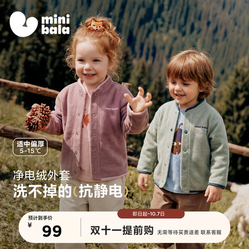 迷你巴拉抗静电摇粒绒男女童外套
