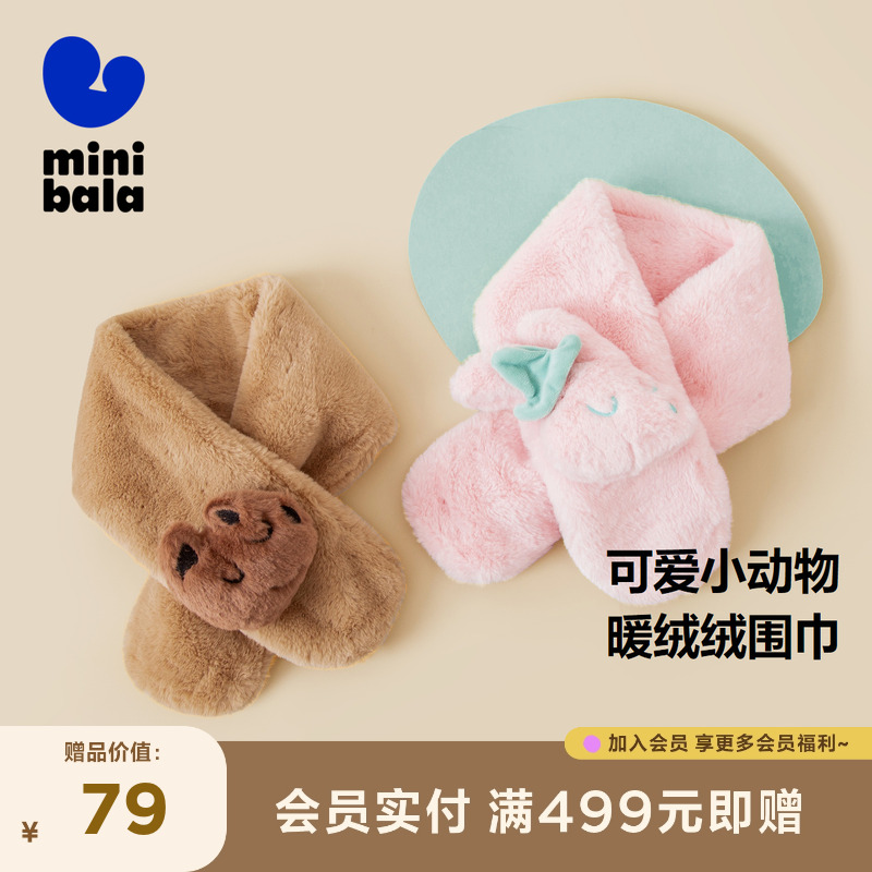 保暖防寒围巾迷你巴拉巴拉吧
