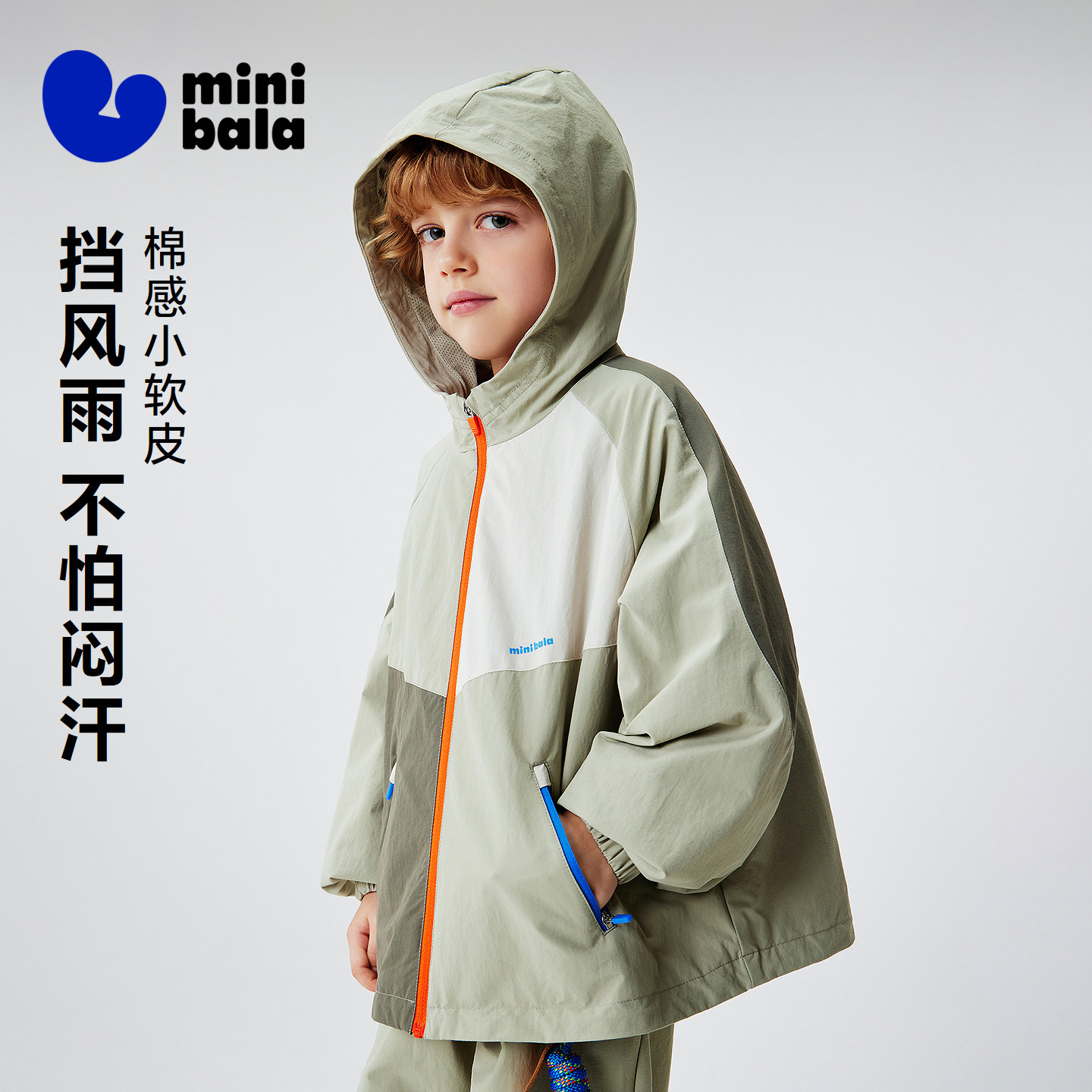 【小软皮】迷你巴拉男童儿童外套防护拒水防风山系便服2026春新款,童装/婴儿装/亲子装,套装,淘宝优惠券,粉丝福利购,淘宝优惠卷