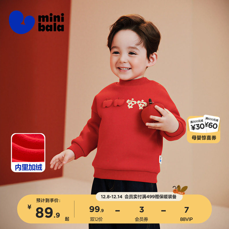 [新年卫衣]迷你巴拉男女童宝宝卫衣冬季柔软亲肤保暖加绒拜年上衣
