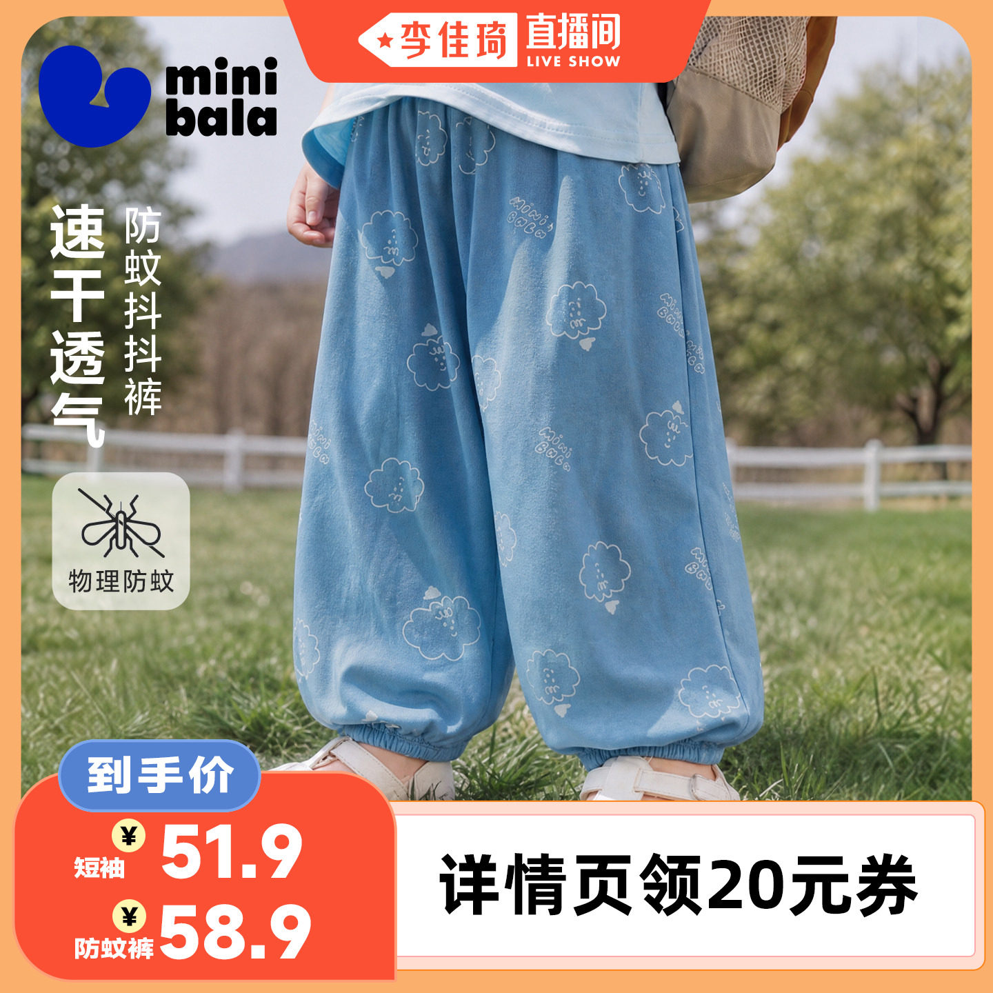 【李佳琦直播间】迷你巴拉巴拉裤子吸湿速干透气长裤短袖T防蚊裤 - 实物图