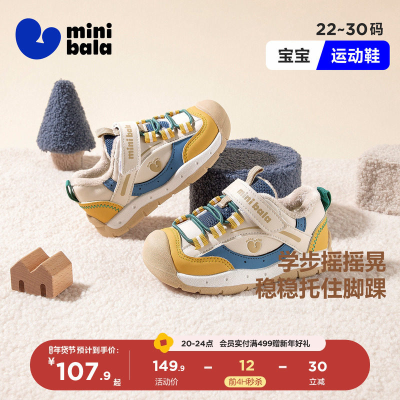 迷你巴拉冬季加绒保暖男女童休闲运动鞋防撞宝宝学步鞋小童运动鞋,童鞋/婴儿鞋/亲子鞋,儿童户外鞋,淘宝优惠券,粉丝福利购,淘宝优惠卷