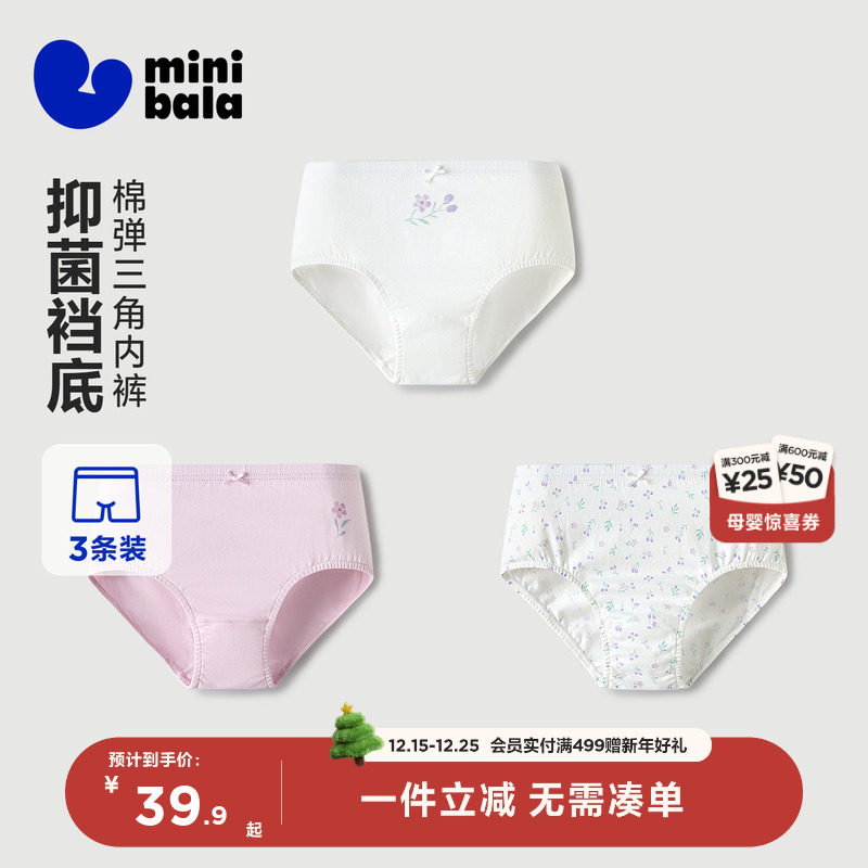 【3条】迷你巴拉儿童内裤女童宝宝亲肤透气抑菌三角短裤不易卡pp