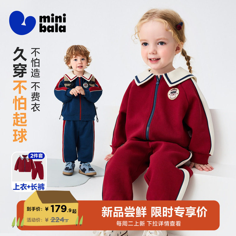 迷你巴拉男女童套装宝宝儿童长袖外套长裤复古不易起球2026春新品
