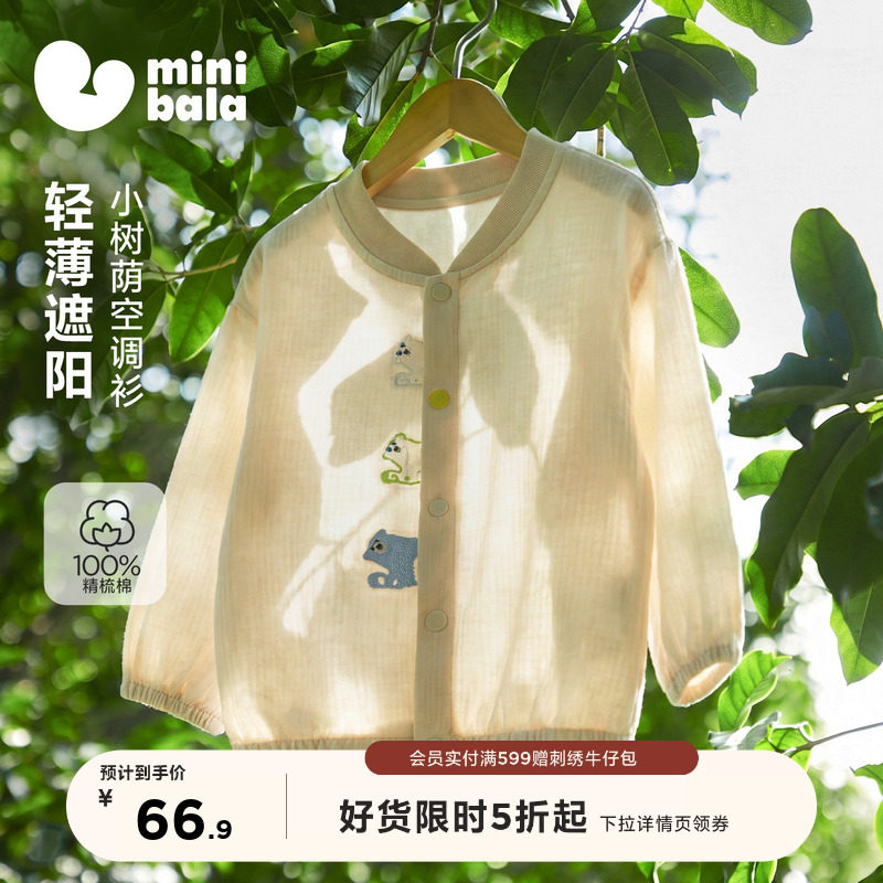 迷你巴拉巴拉纯棉纱布防晒外套										
