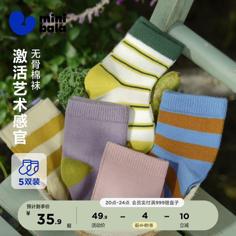 【5双装】迷你巴拉儿童袜子男女童宝宝条纹中筒袜柔软棉弹萌趣