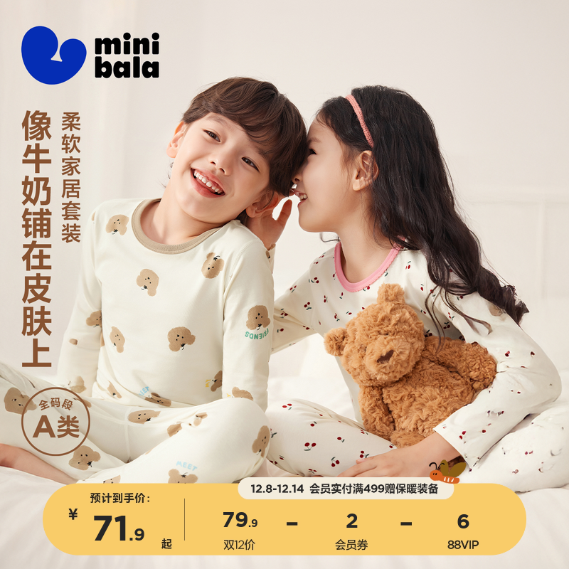 迷你巴拉儿童秋衣秋裤