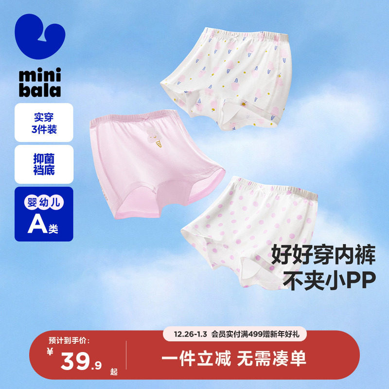 【3条装】迷你巴拉巴拉女童内裤宝宝纯棉平底安全裤不夹pp三角裤