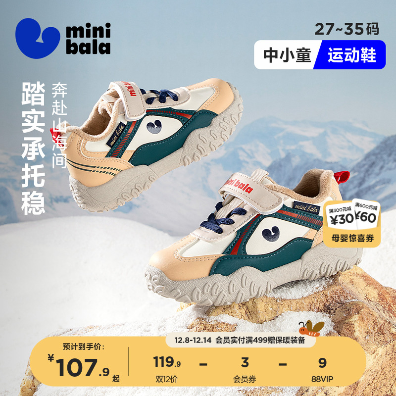 迷你巴拉新款冬季加绒保暖中小童鞋男童户外休闲运动鞋女童运动鞋