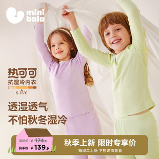 2025年秋季 热可可 迷你巴拉儿童内衣套装 男女童宝宝秋衣秋裤