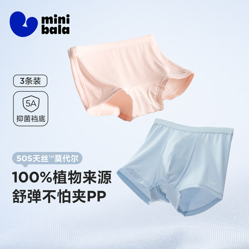迷你巴拉天丝抗菌平角内裤