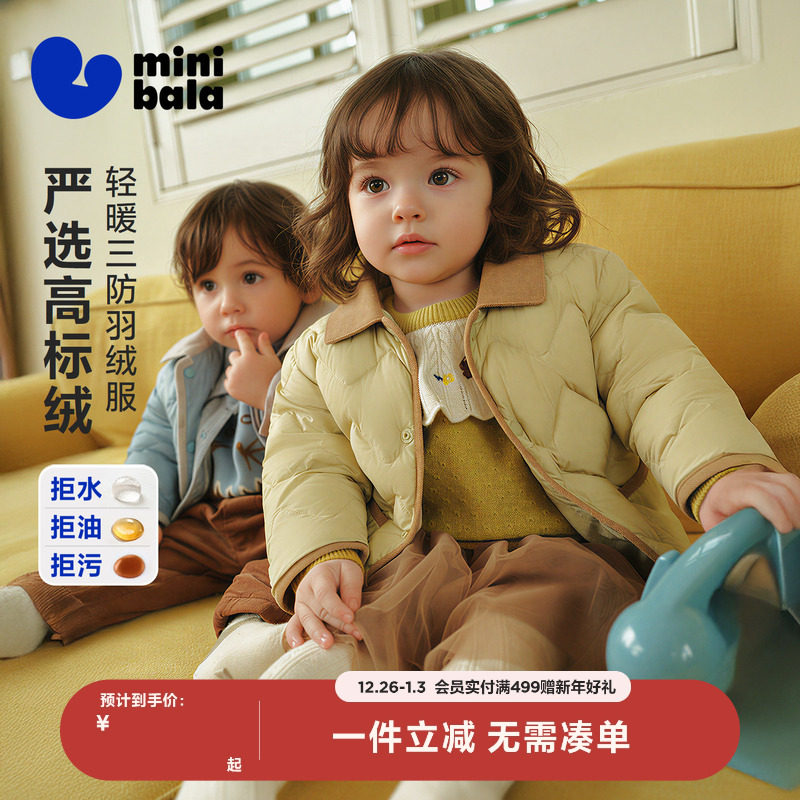 迷你巴拉男女童拼接翻领羽绒服