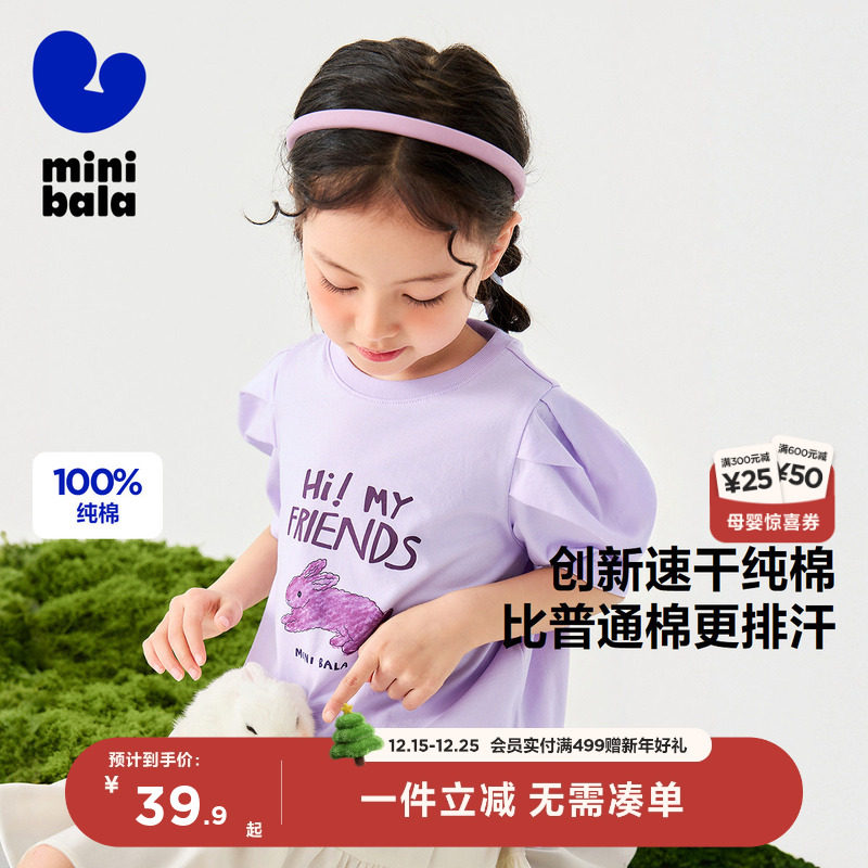 【速干纯棉】迷你巴拉巴拉女童不闷汗柔软亲肤不易变形短袖T恤