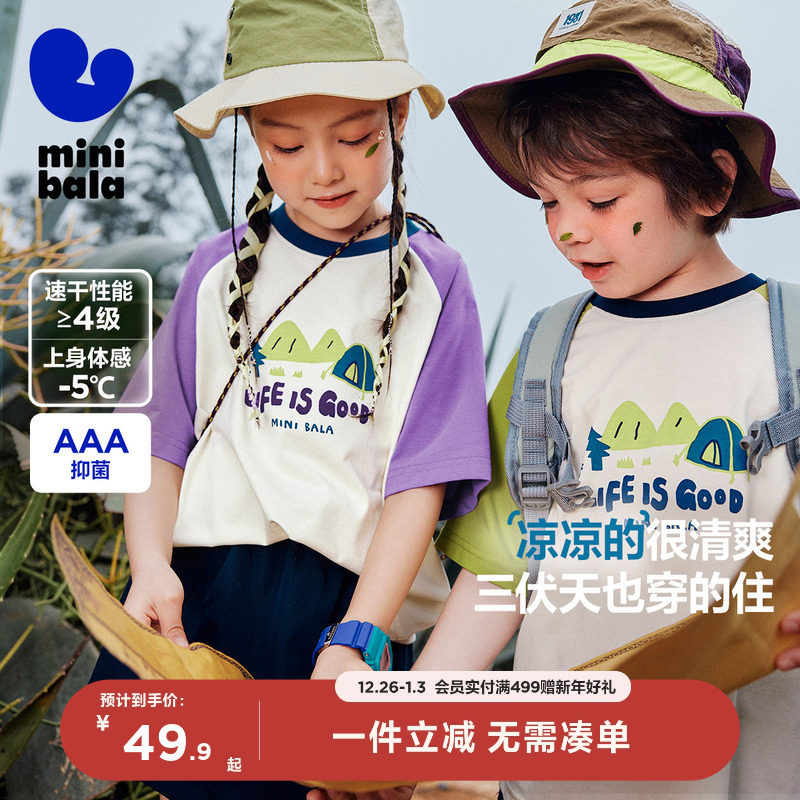 迷你巴拉巴拉男女童短袖T恤夏插肩袖棉凉感儿童圆领半袖速干上衣