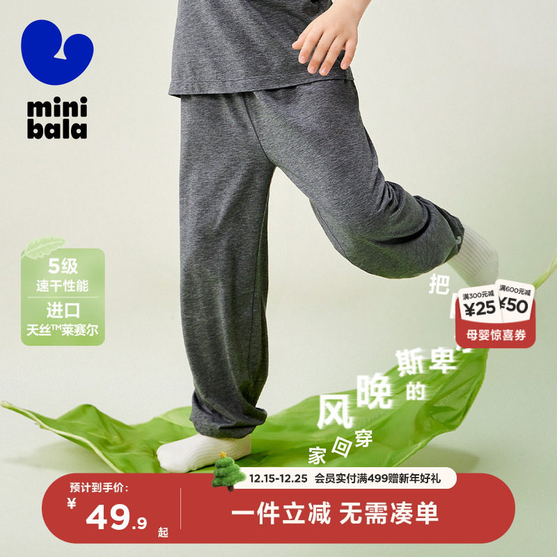 【植物芯】迷你巴拉巴拉男童女童天丝家居裤宝宝夏季抑菌打底睡裤
