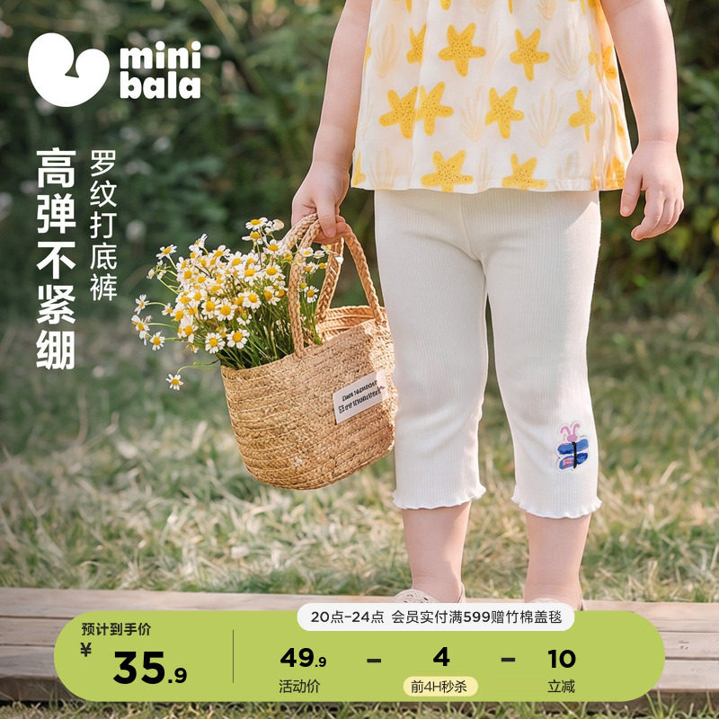 迷你巴拉巴拉莫代尔透气打底裤