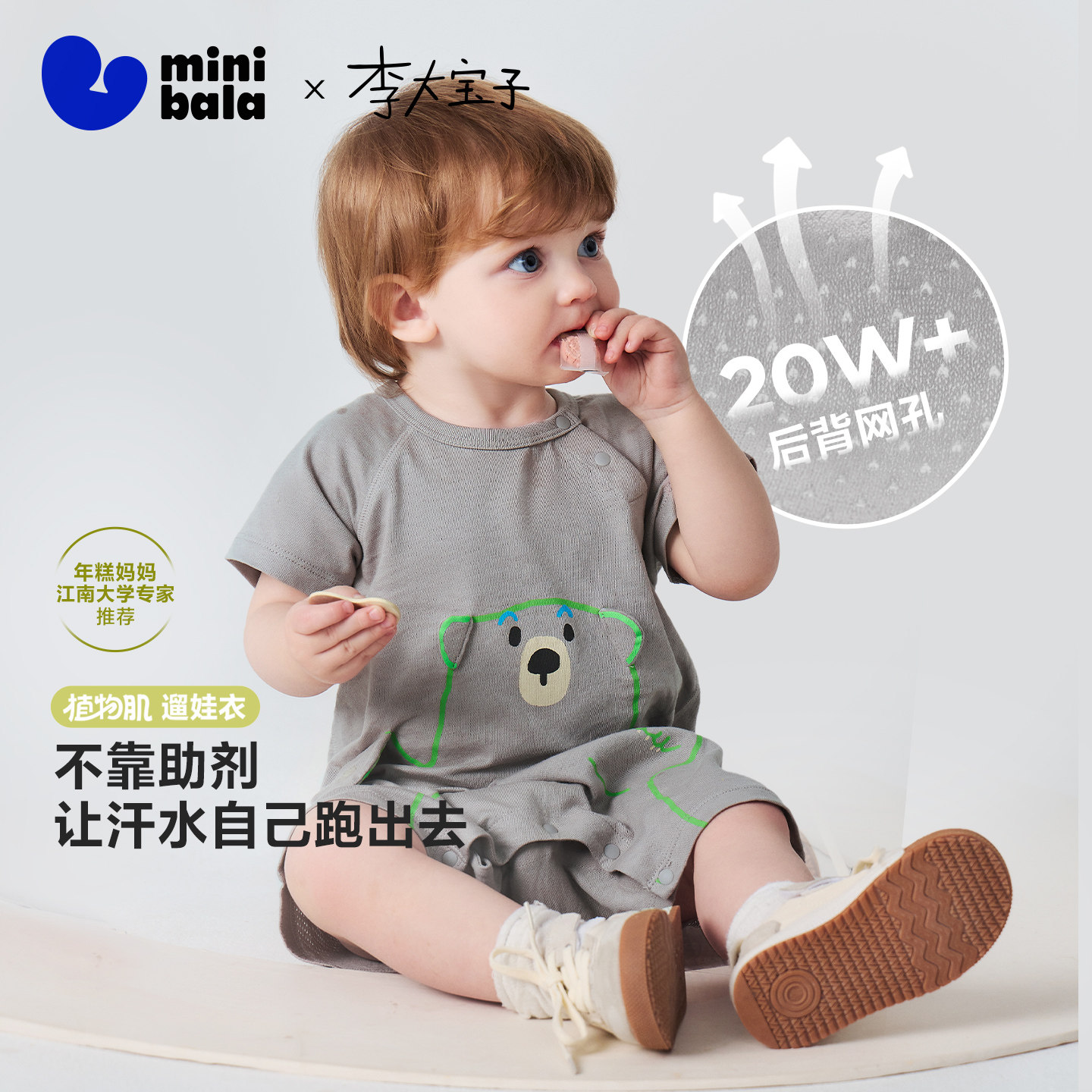 [植物肌]迷你巴拉巴拉婴儿连体衣宝宝亲肤排汗外出爬服联名2026