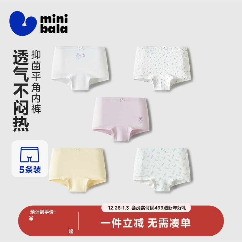 【5条】迷你巴拉儿童内裤女童宝宝亲肤透气抑菌平角短裤不易卡pp